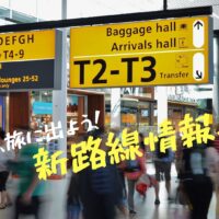 スターラックス航空、台北～熊本線を9月から新規で就航へ！